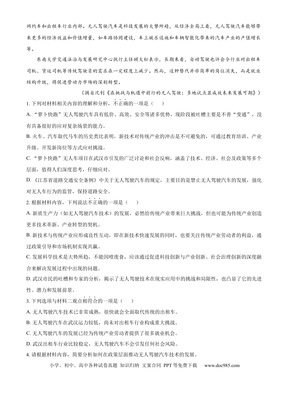 精品解析：山东省济宁市第一中学2024-2025学年高一上学期1月月考语文试题（原卷版）高一语文 模拟题.docx