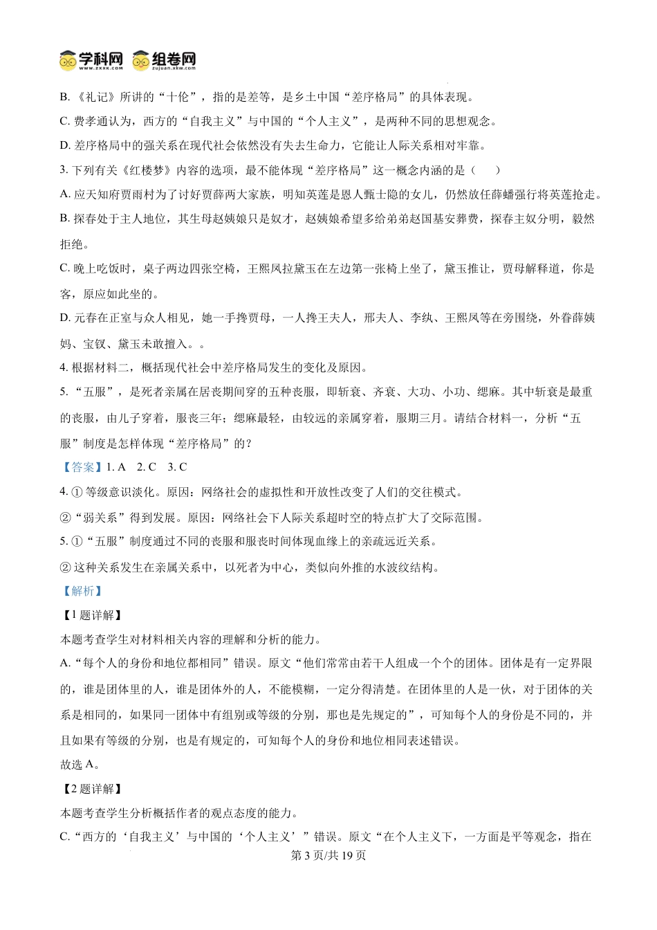 精品解析：四川省成都市树德中学2024-2025学年高一上学期10月月考语文试题（解析版）高一语文 模拟题.docx