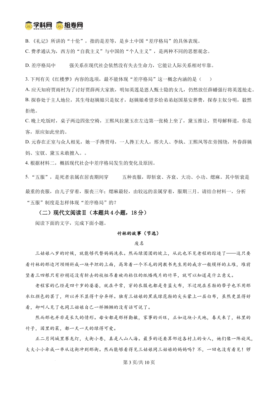 精品解析：四川省成都市树德中学2024-2025学年高一上学期10月月考语文试题（原卷版）高一语文 模拟题.docx
