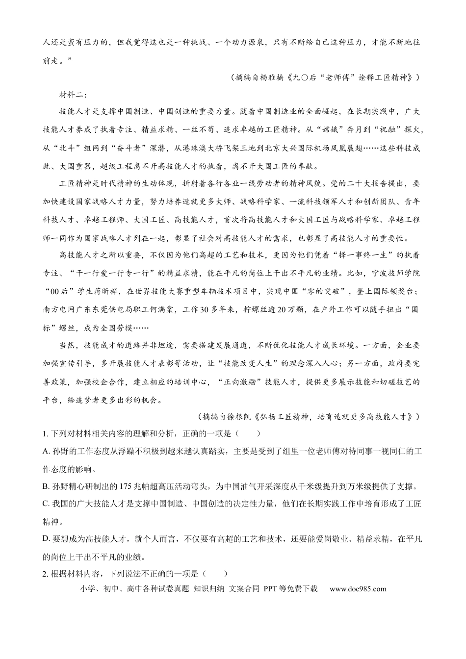 精品解析：四川省南充高级中学2024-2025学年高一上学期期中检测语文试题（解析版）高一语文 模拟题.docx