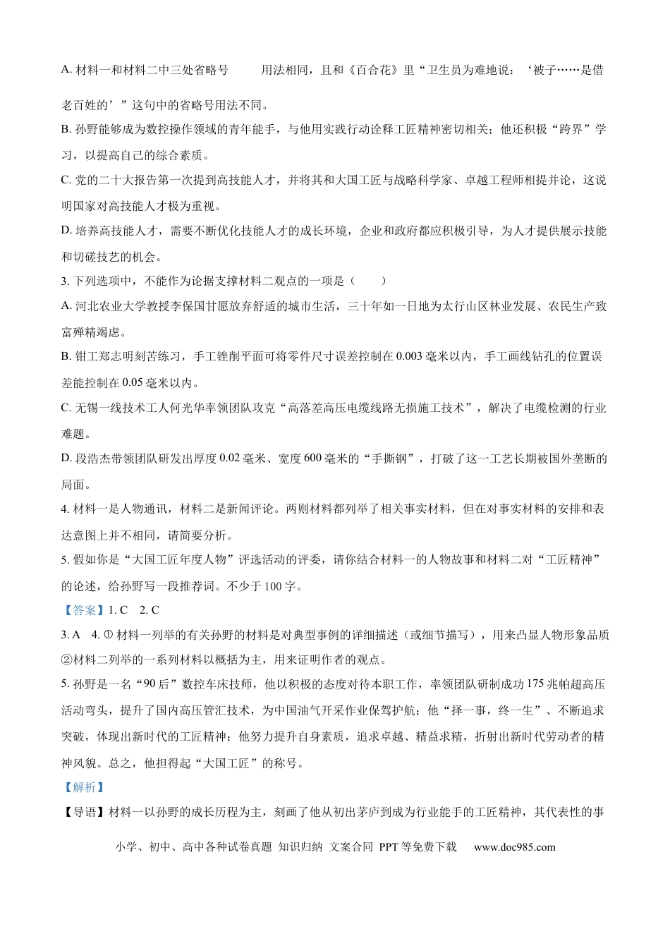 精品解析：四川省南充高级中学2024-2025学年高一上学期期中检测语文试题（解析版）高一语文 模拟题.docx