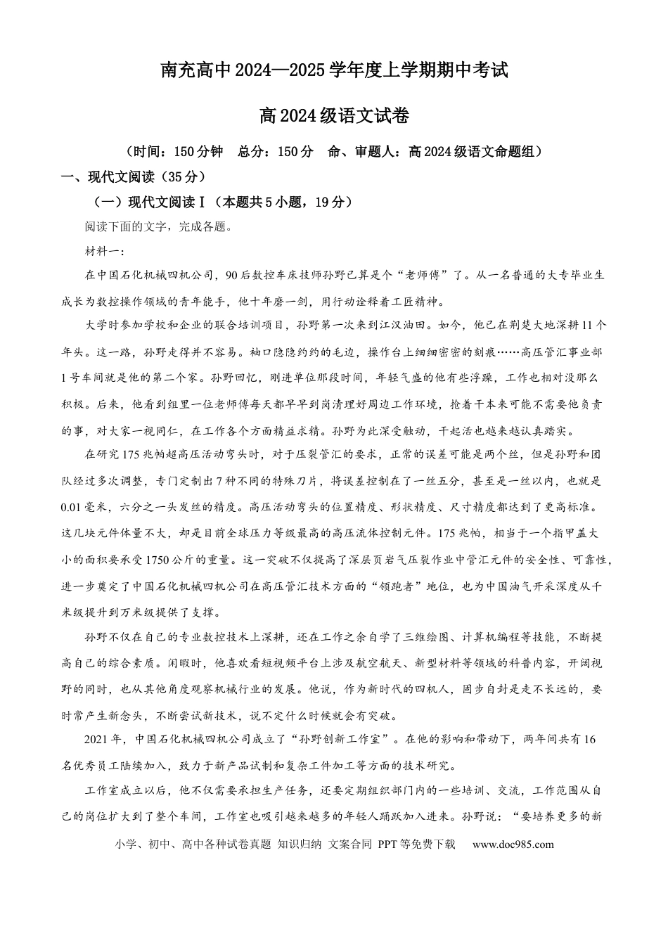 精品解析：四川省南充高级中学2024-2025学年高一上学期期中检测语文试题（原卷版）高一语文 模拟题.docx