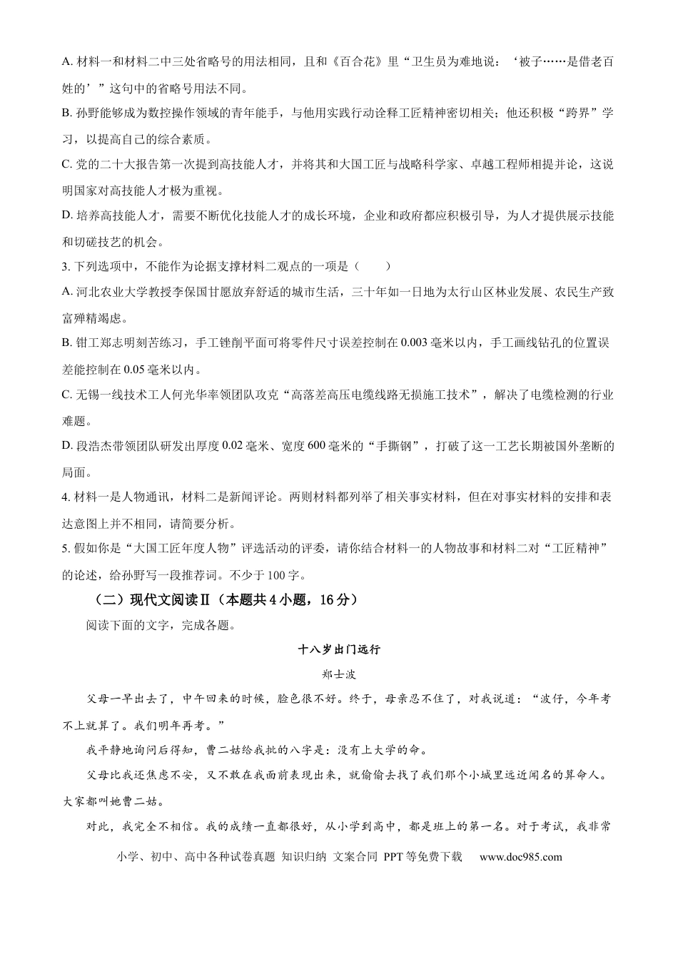 精品解析：四川省南充高级中学2024-2025学年高一上学期期中检测语文试题（原卷版）高一语文 模拟题.docx