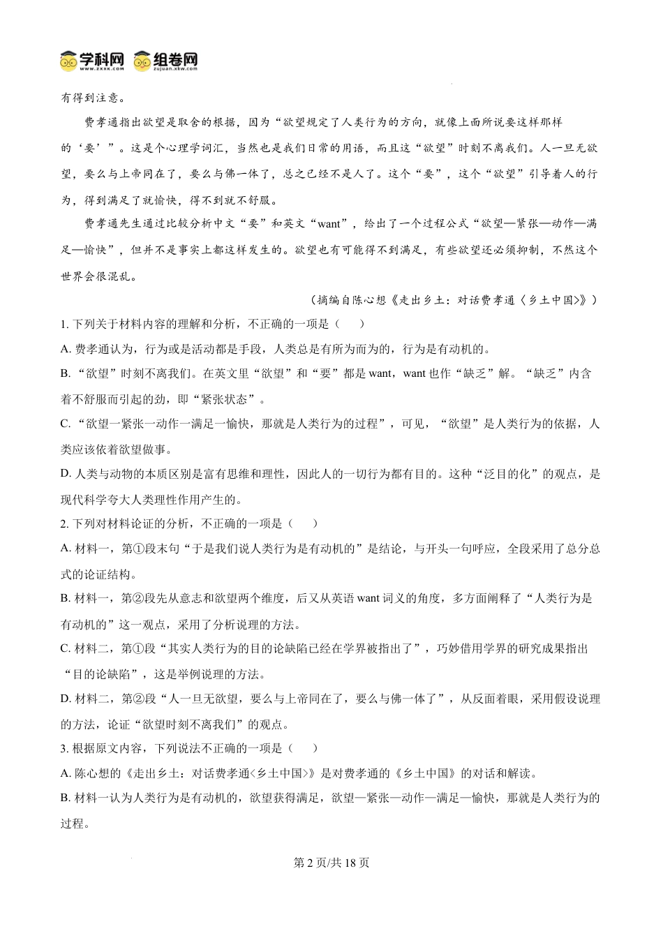 精品解析：四川省南充市嘉陵第一中学2024-2025学年高一上学期12月月考语文试题（解析版）高一语文 模拟题.docx