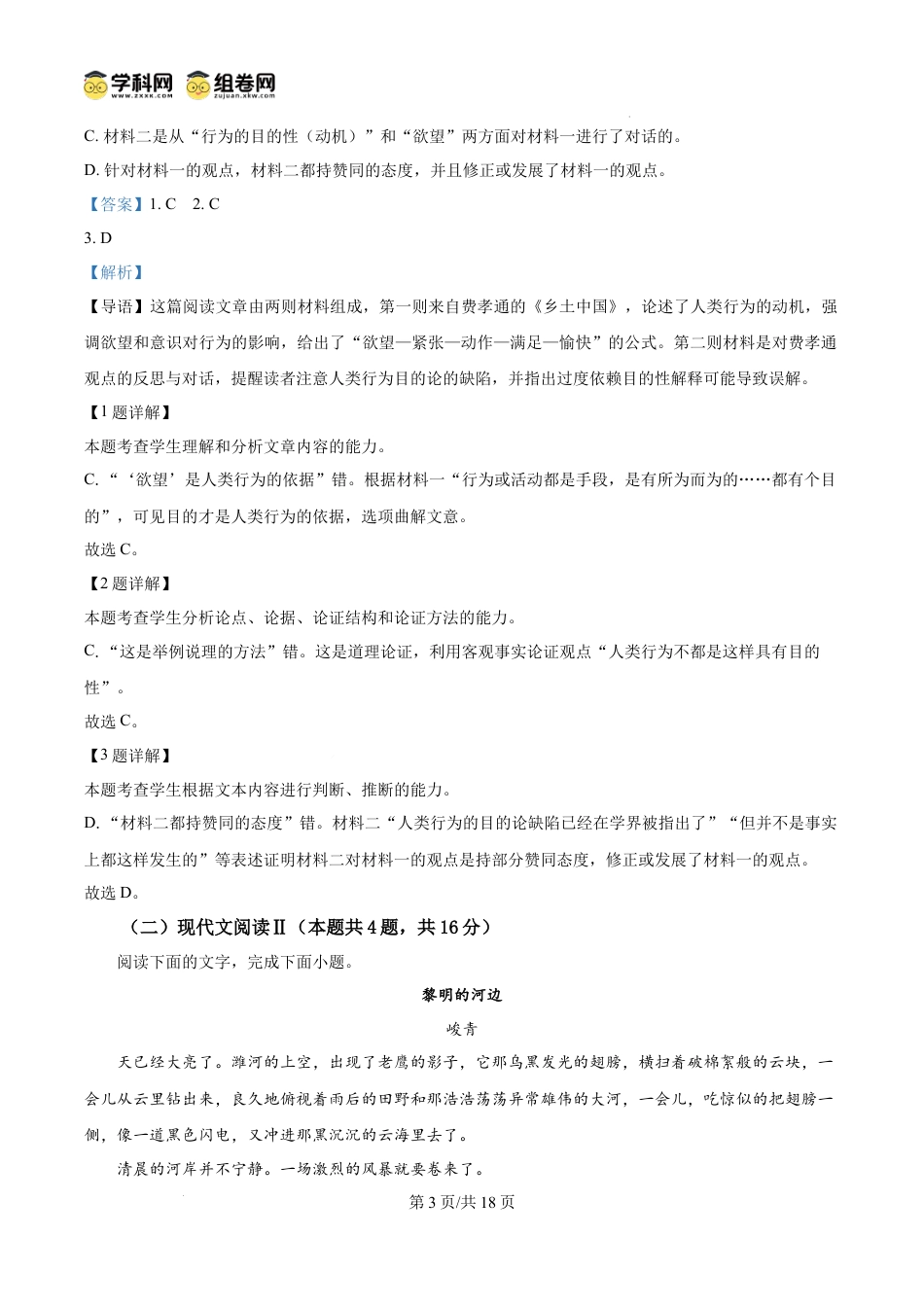 精品解析：四川省南充市嘉陵第一中学2024-2025学年高一上学期12月月考语文试题（解析版）高一语文 模拟题.docx
