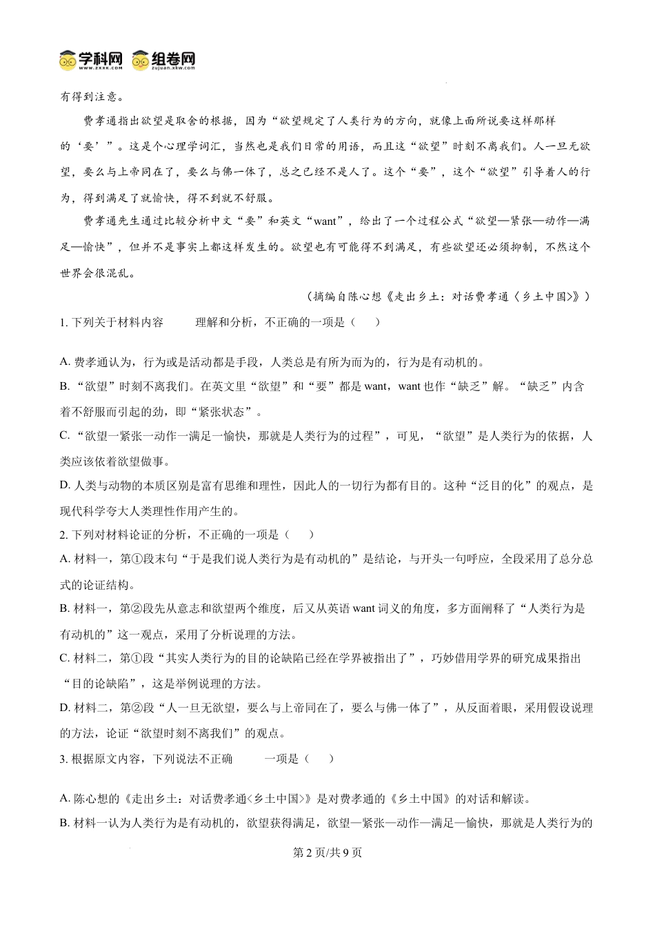 精品解析：四川省南充市嘉陵第一中学2024-2025学年高一上学期12月月考语文试题（原卷版）高一语文 模拟题.docx