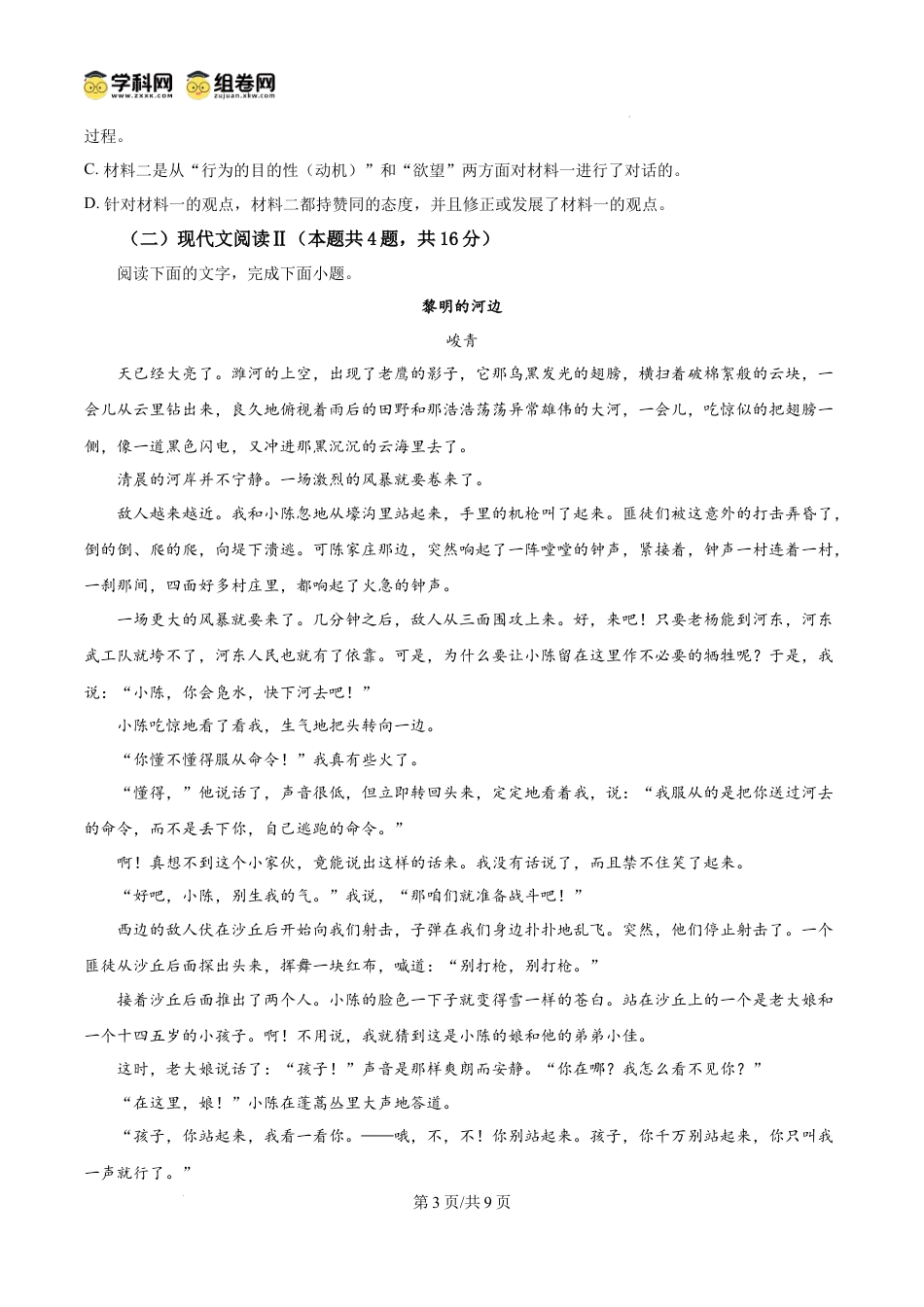 精品解析：四川省南充市嘉陵第一中学2024-2025学年高一上学期12月月考语文试题（原卷版）高一语文 模拟题.docx