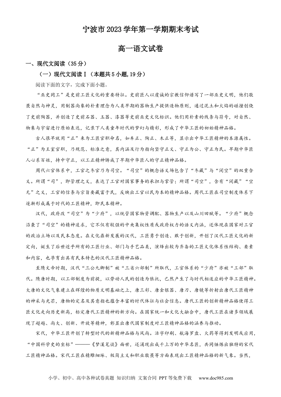 精品解析：浙江省宁波市2023—2024学年高一上学期期末考试语文试题卷（解析版）高一语文 模拟题.docx