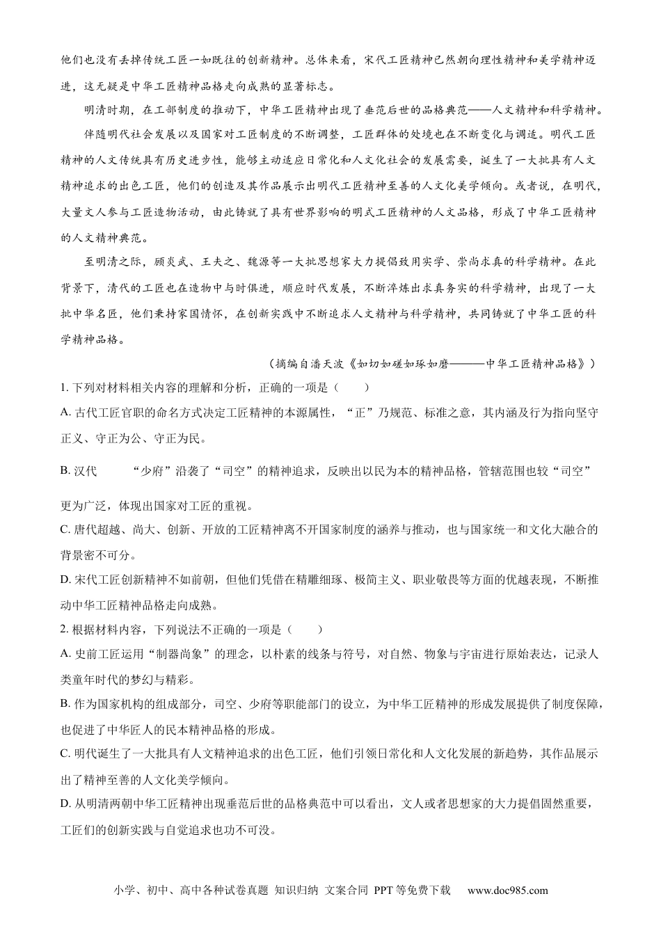 精品解析：浙江省宁波市2023—2024学年高一上学期期末考试语文试题卷（解析版）高一语文 模拟题.docx
