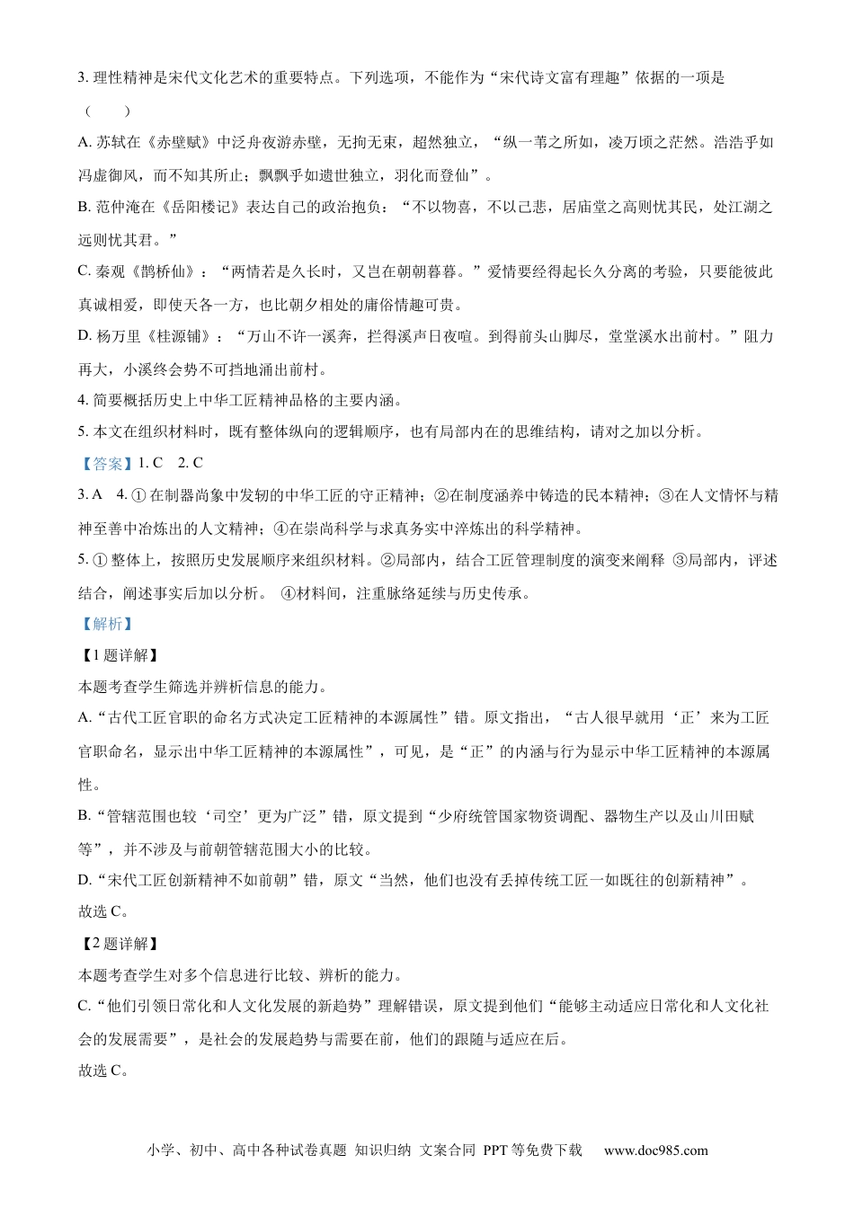 精品解析：浙江省宁波市2023—2024学年高一上学期期末考试语文试题卷（解析版）高一语文 模拟题.docx