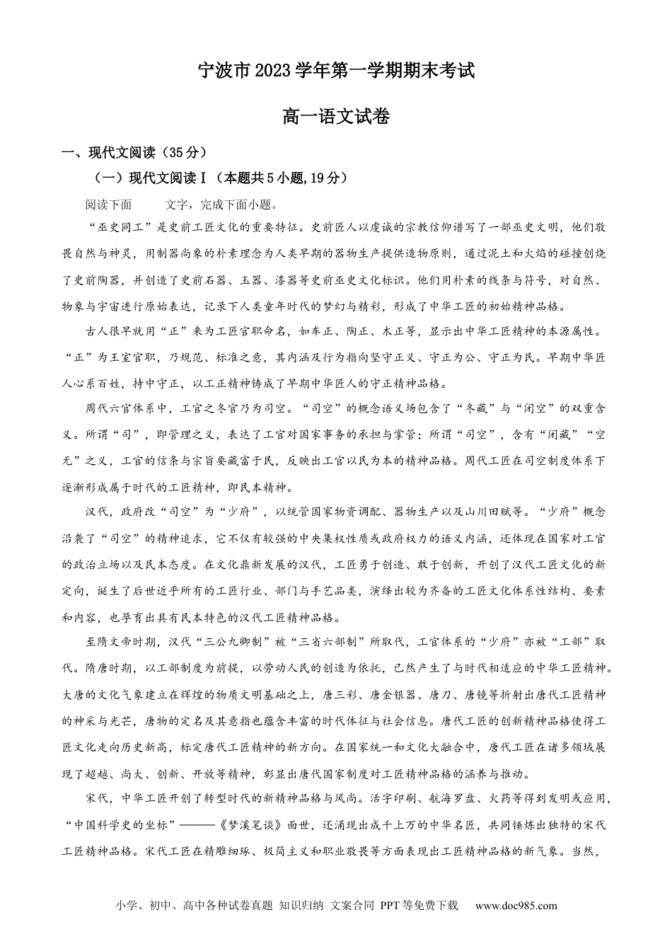 精品解析：浙江省宁波市2023—2024学年高一上学期期末考试语文试题卷（原卷版）高一语文 模拟题.docx