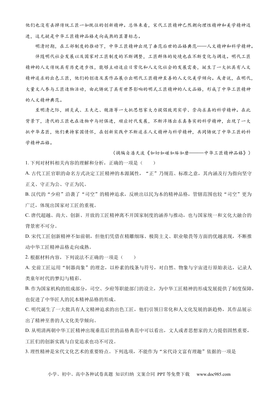 精品解析：浙江省宁波市2023—2024学年高一上学期期末考试语文试题卷（原卷版）高一语文 模拟题.docx
