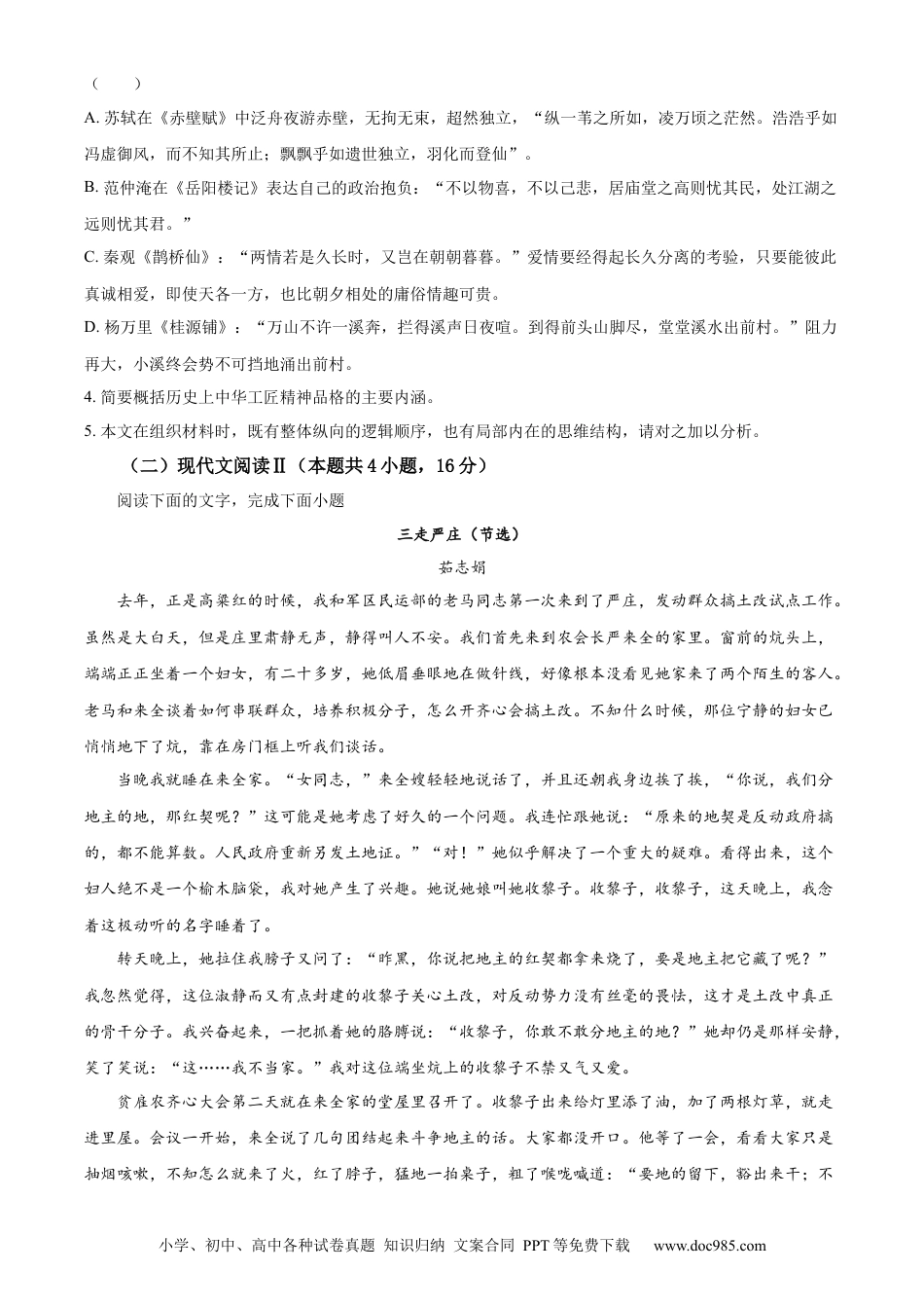 精品解析：浙江省宁波市2023—2024学年高一上学期期末考试语文试题卷（原卷版）高一语文 模拟题.docx