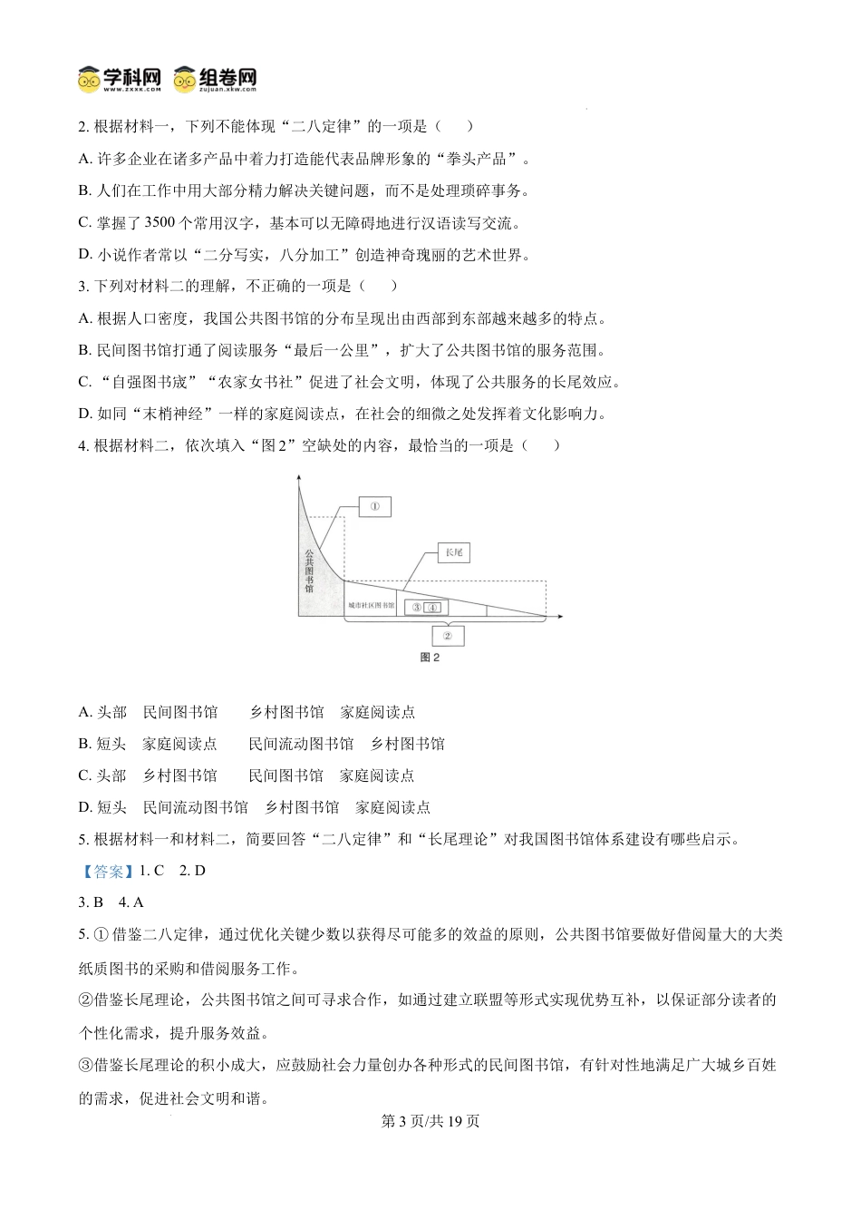 精品解析：重庆市第八中学校2024-2025学年高一上学期12月月考语文试题（解析版）高一语文 模拟题.docx