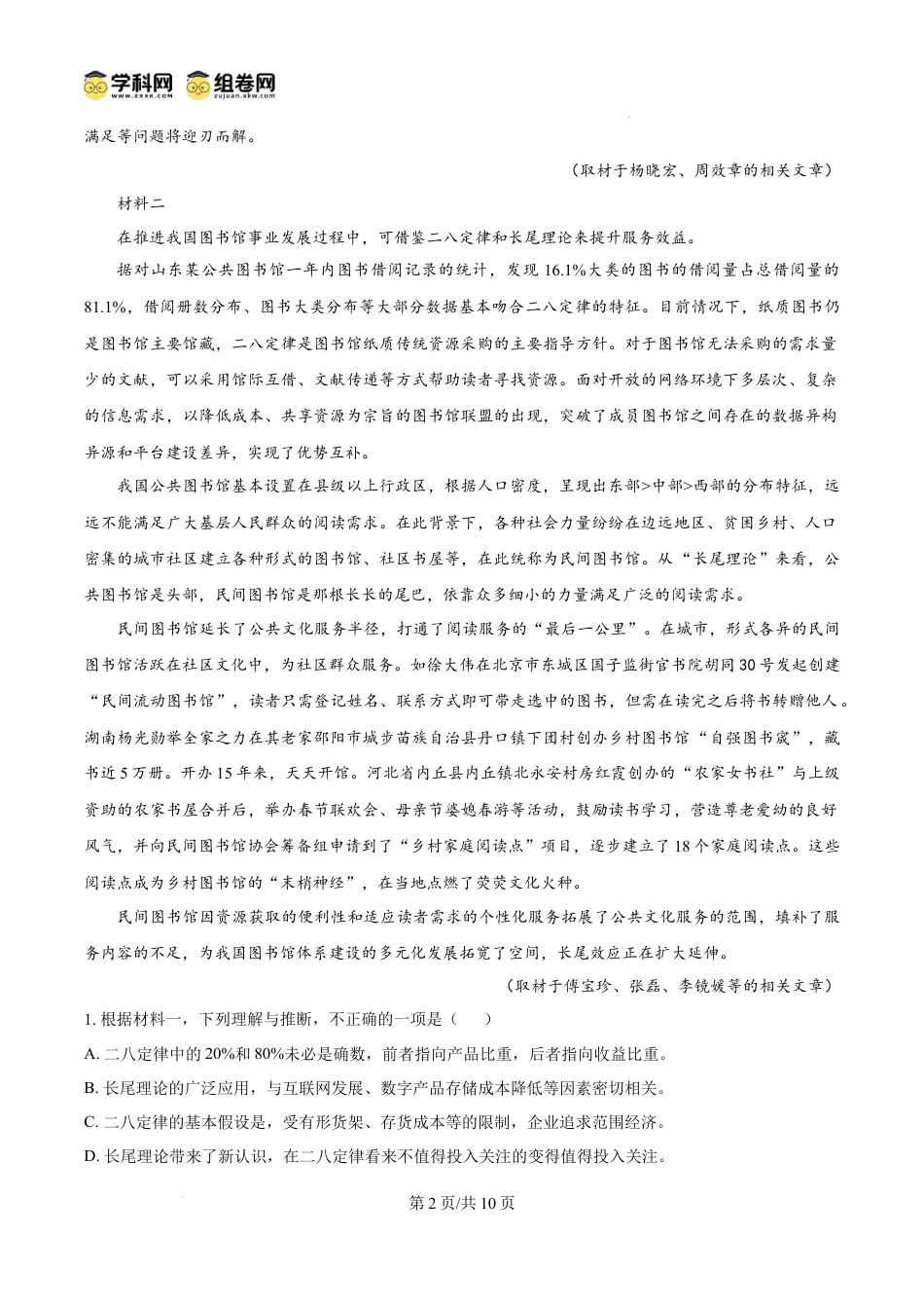 精品解析：重庆市第八中学校2024-2025学年高一上学期12月月考语文试题（原卷版）高一语文 模拟题.docx