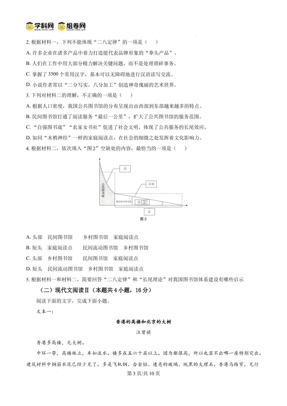 精品解析：重庆市第八中学校2024-2025学年高一上学期12月月考语文试题（原卷版）高一语文 模拟题.docx