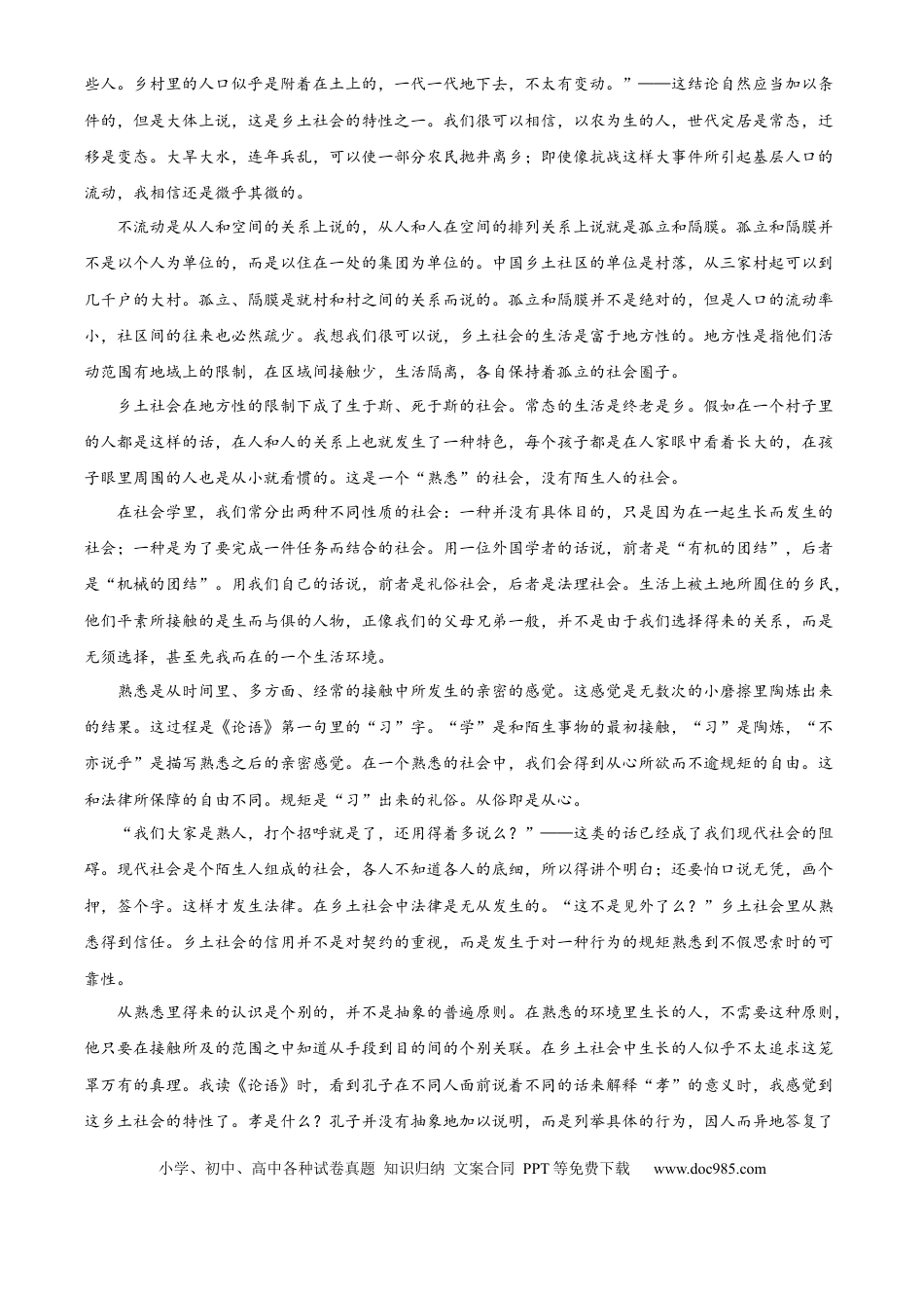 精品解析：重庆市第十八中学2024-2025学年高一上学期期中考试语文试题（解析版）高一语文 模拟题.docx