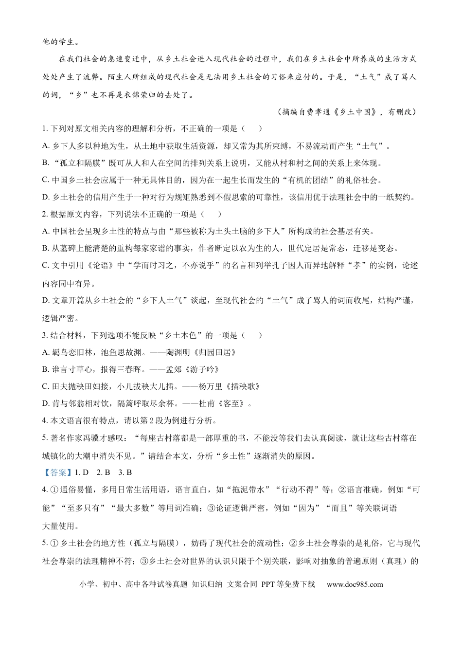 精品解析：重庆市第十八中学2024-2025学年高一上学期期中考试语文试题（解析版）高一语文 模拟题.docx