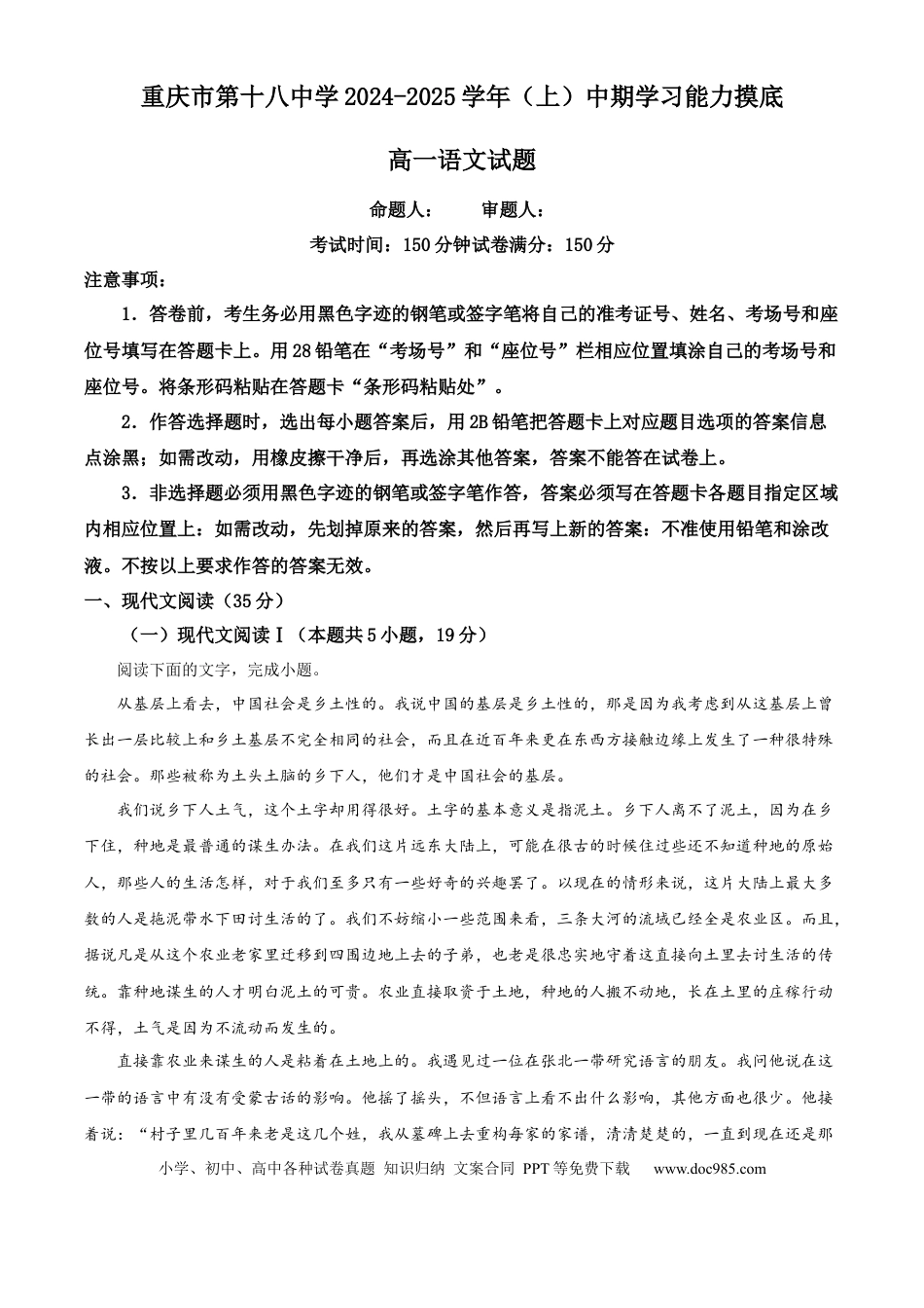 精品解析：重庆市第十八中学2024-2025学年高一上学期期中考试语文试题（原卷版）高一语文 模拟题.docx