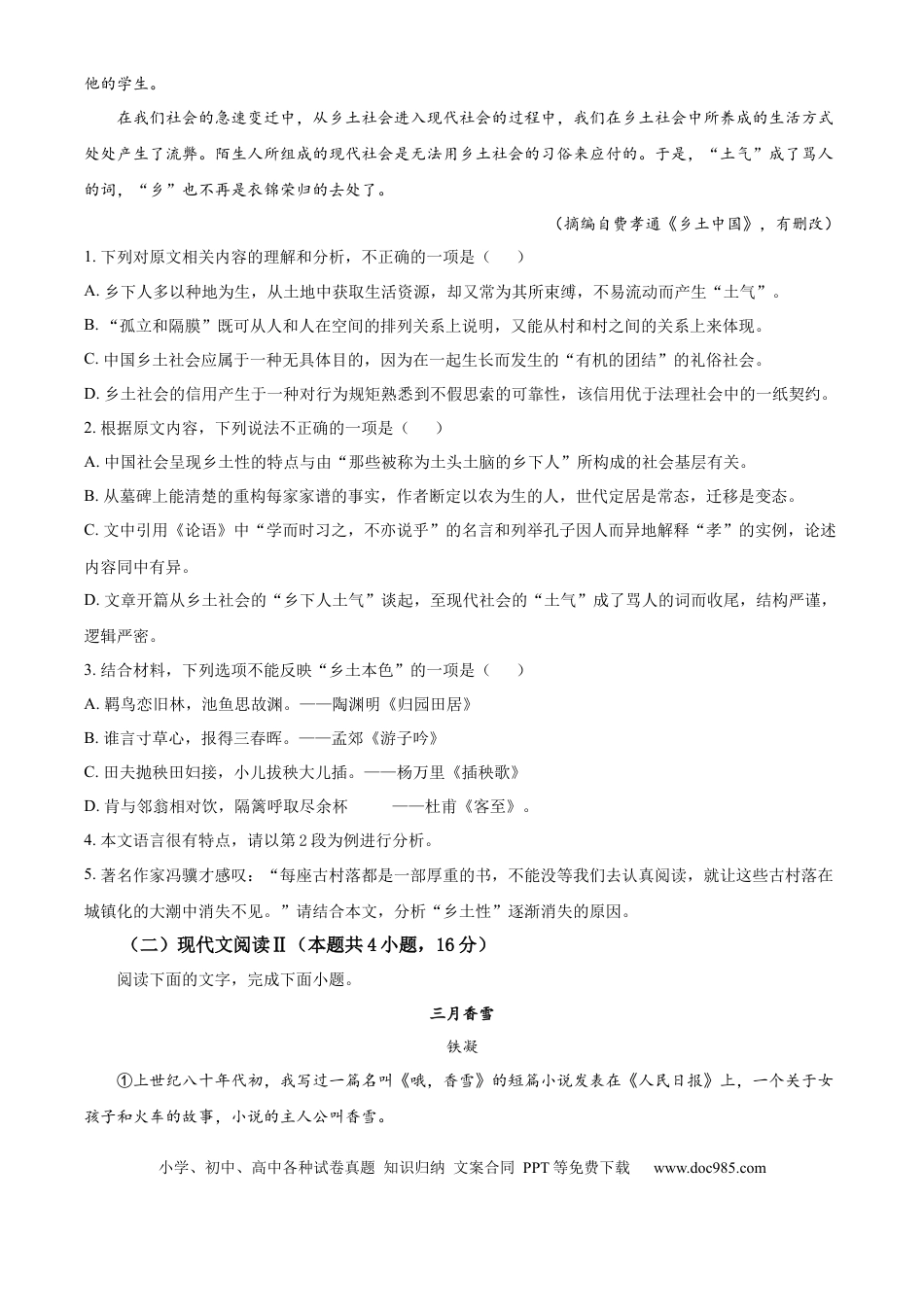 精品解析：重庆市第十八中学2024-2025学年高一上学期期中考试语文试题（原卷版）高一语文 模拟题.docx