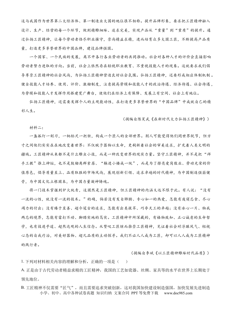 精品解析：重庆市荣昌中学校2024-2025学年高一上学期11月期中考试语文试题（解析版）高一语文 模拟题.docx