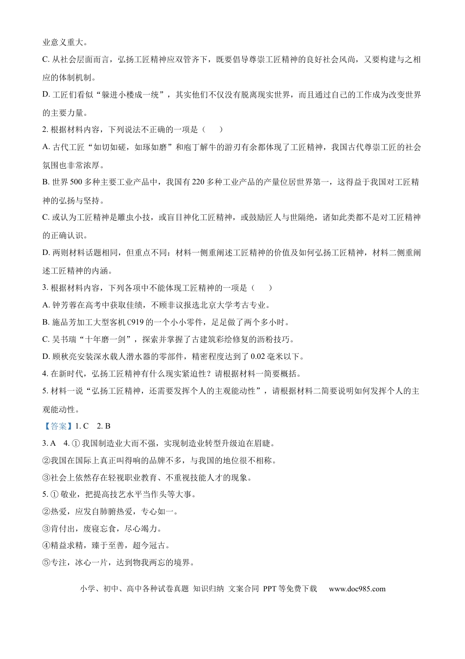 精品解析：重庆市荣昌中学校2024-2025学年高一上学期11月期中考试语文试题（解析版）高一语文 模拟题.docx