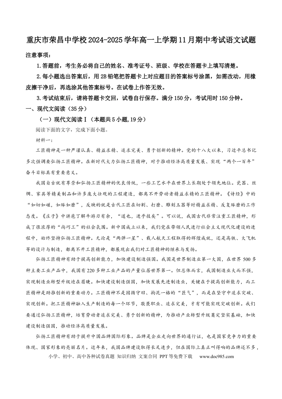 精品解析：重庆市荣昌中学校2024-2025学年高一上学期11月期中考试语文试题（原卷版）高一语文 模拟题.docx