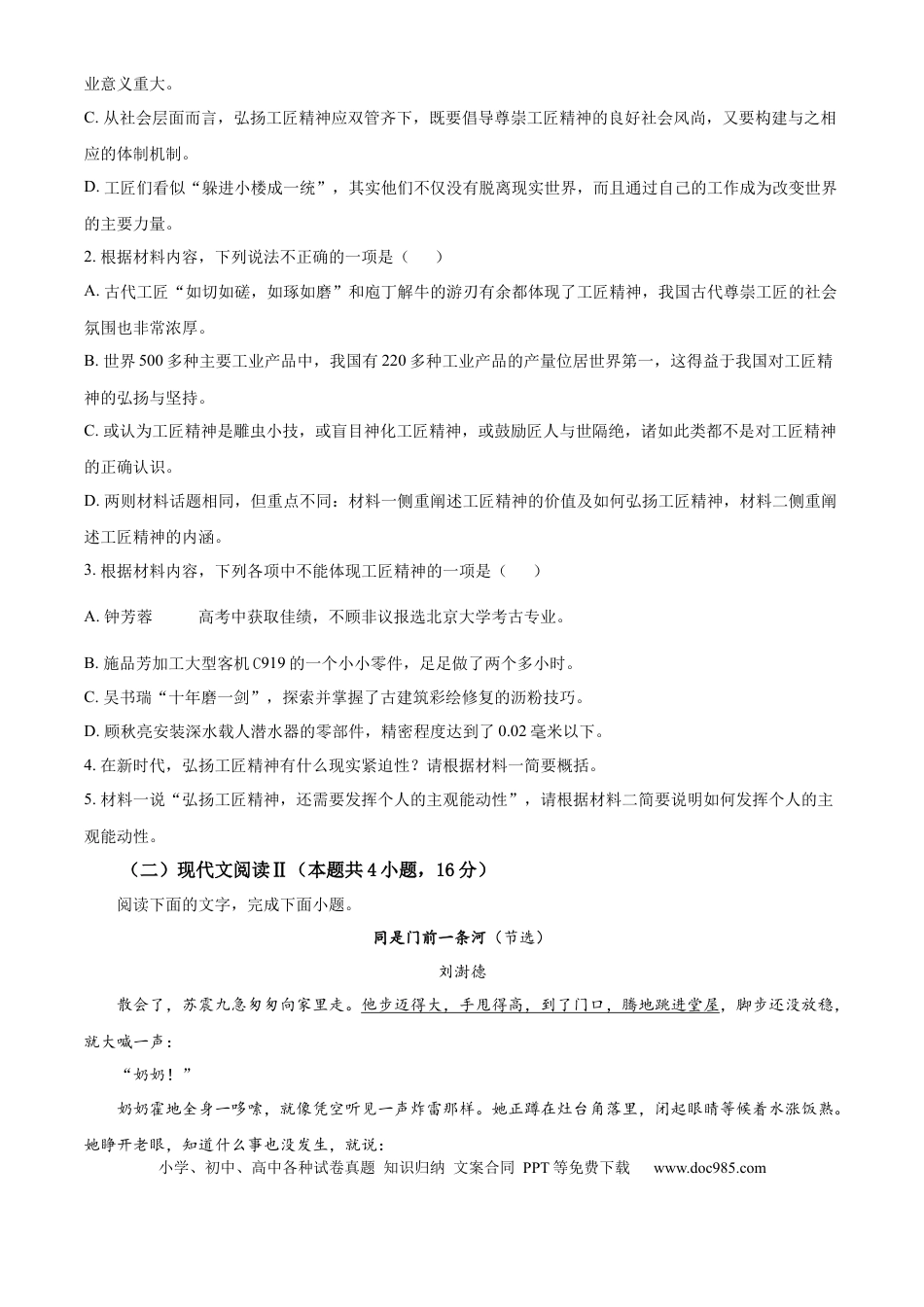 精品解析：重庆市荣昌中学校2024-2025学年高一上学期11月期中考试语文试题（原卷版）高一语文 模拟题.docx