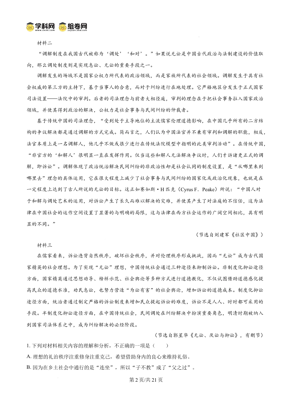 精品解析：重庆市长寿中学校2024-2025学年高一上学期12月月考语文试题（解析版）高一语文 模拟题.docx
