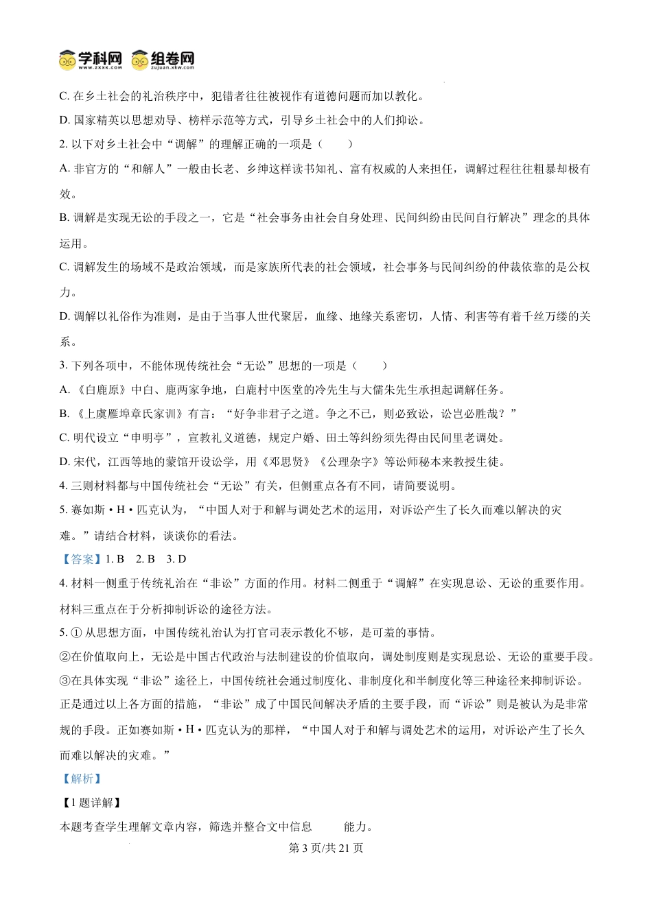 精品解析：重庆市长寿中学校2024-2025学年高一上学期12月月考语文试题（解析版）高一语文 模拟题.docx