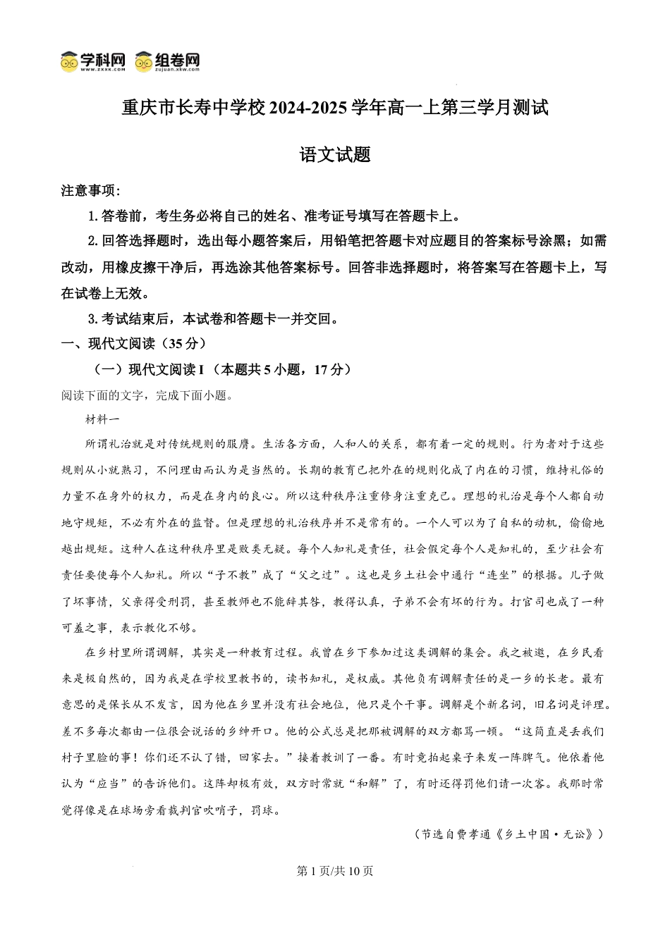 精品解析：重庆市长寿中学校2024-2025学年高一上学期12月月考语文试题（原卷版）高一语文 模拟题.docx