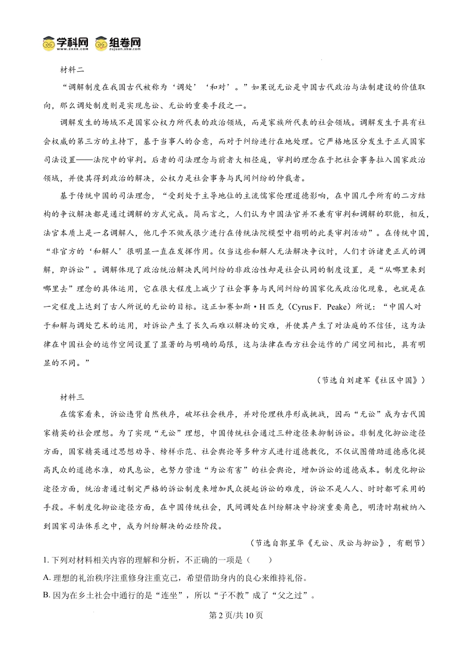 精品解析：重庆市长寿中学校2024-2025学年高一上学期12月月考语文试题（原卷版）高一语文 模拟题.docx