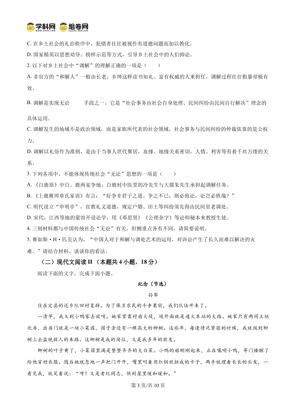 精品解析：重庆市长寿中学校2024-2025学年高一上学期12月月考语文试题（原卷版）高一语文 模拟题.docx