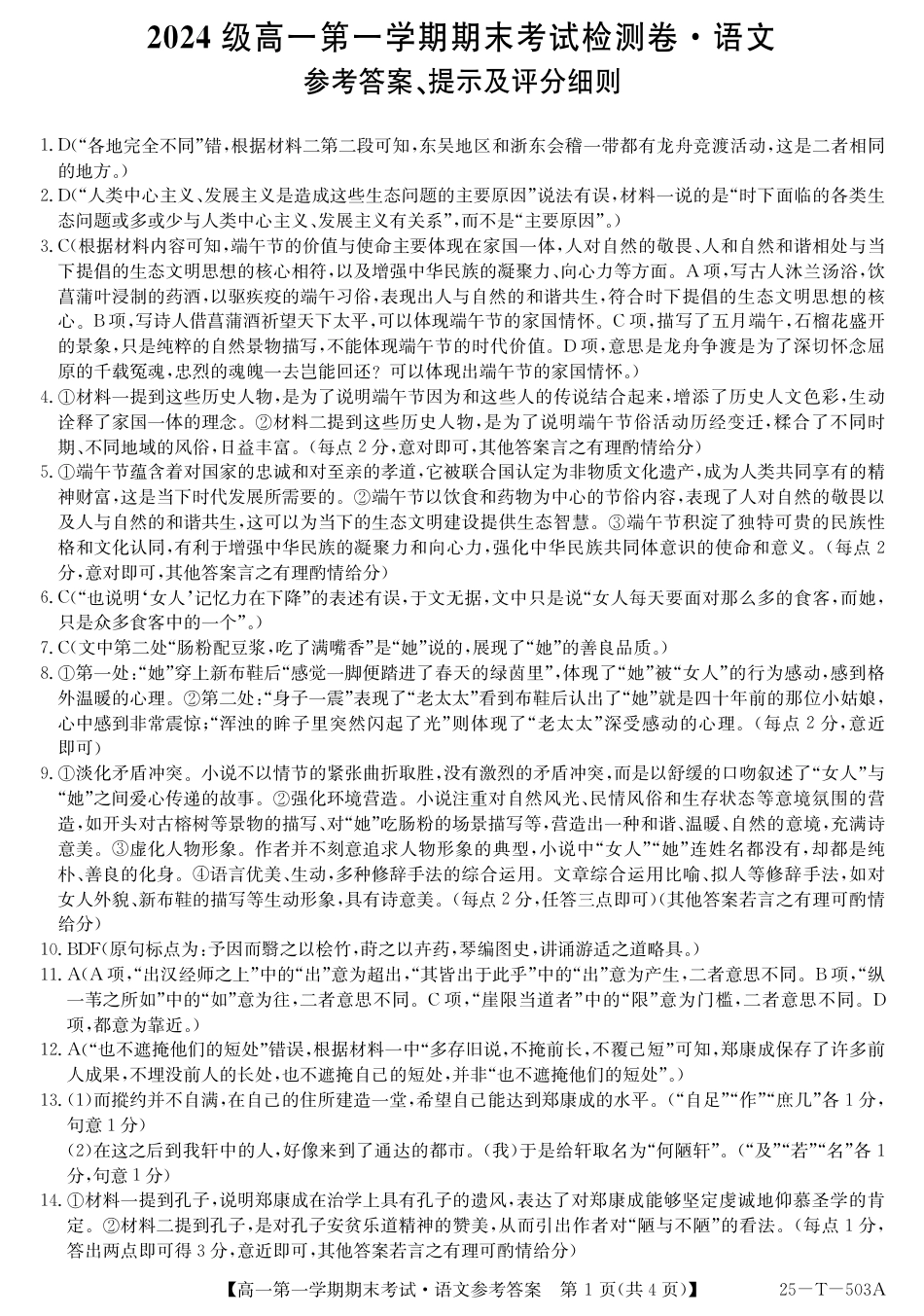 九师25-T-503A-语文da高一语文 模拟题.pdf