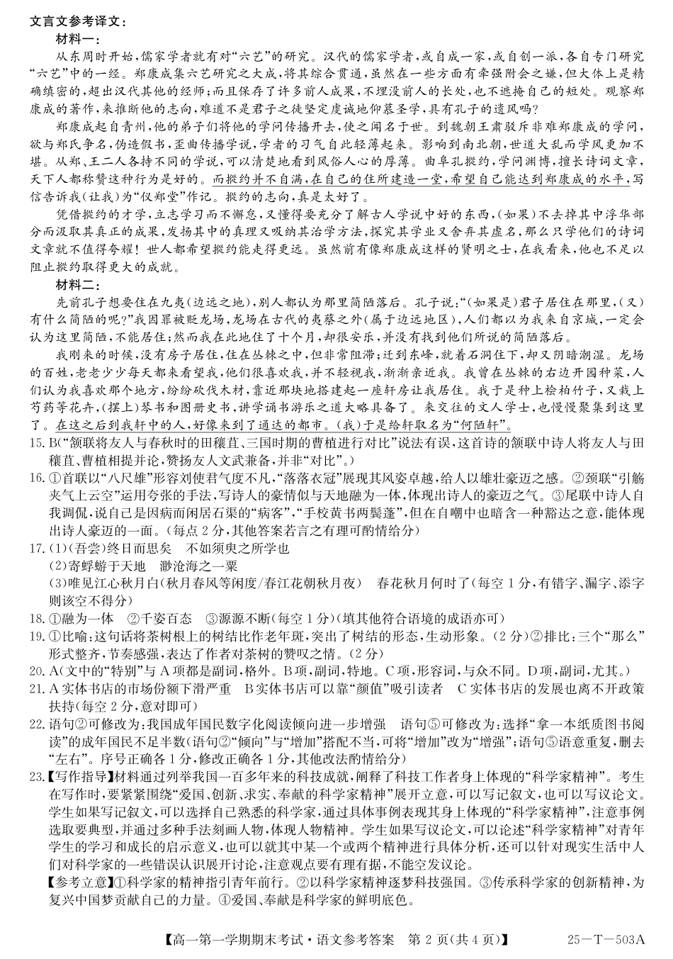 九师25-T-503A-语文da高一语文 模拟题.pdf