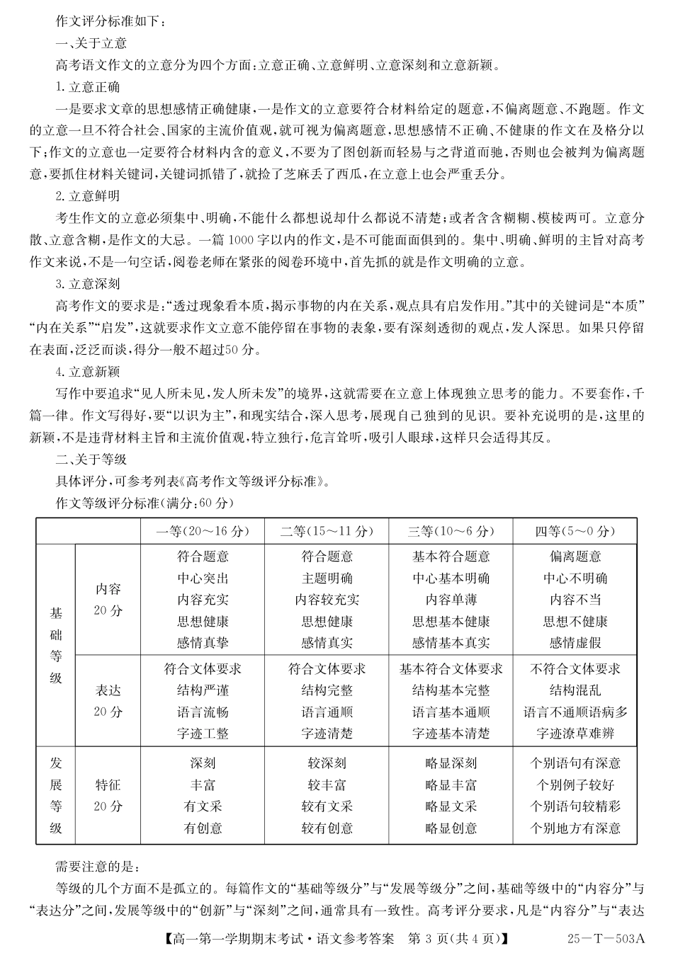 九师25-T-503A-语文da高一语文 模拟题.pdf