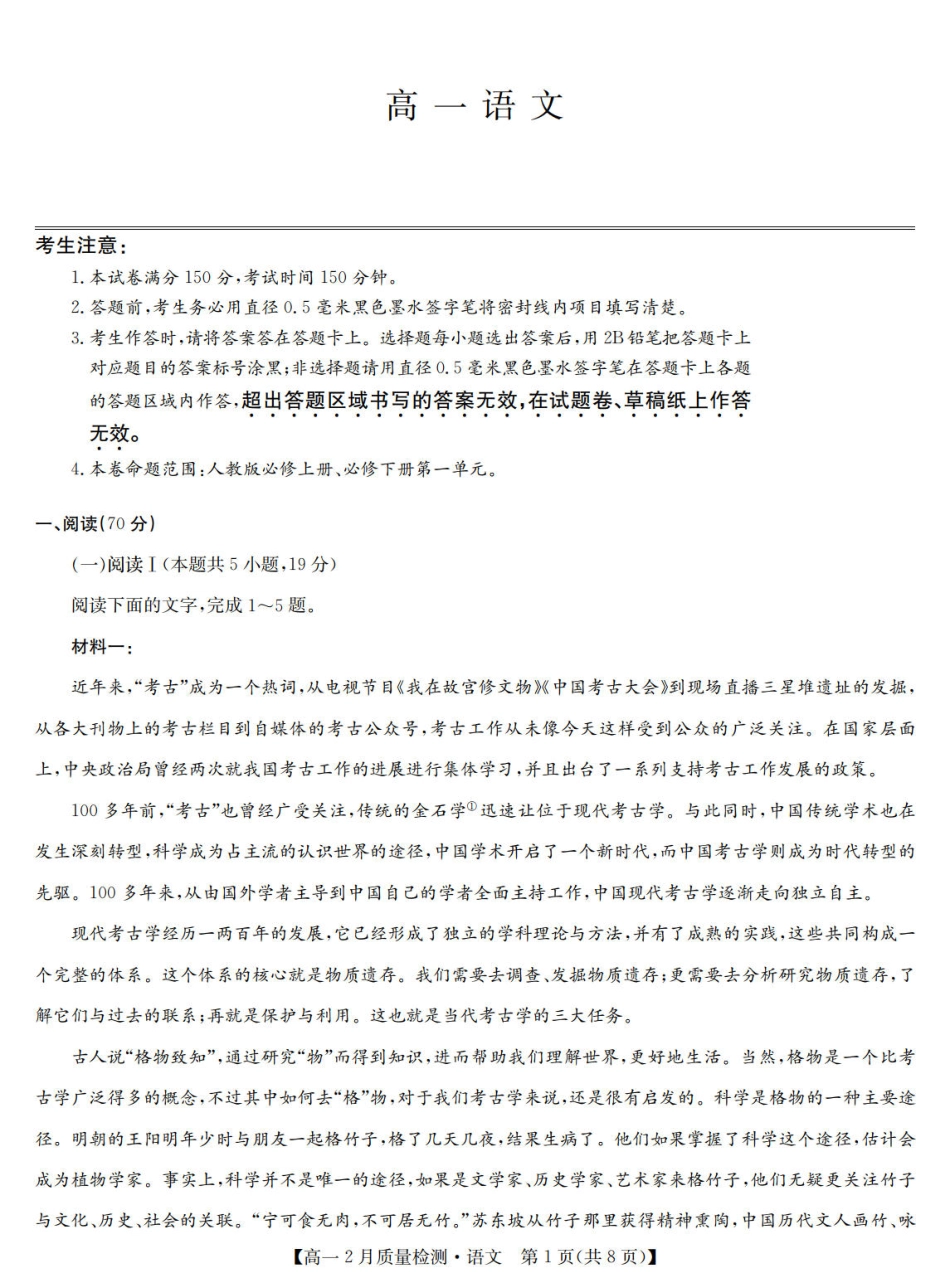 九师联盟2024-2025学年高一下学期2月质量检测语文试题（PDF版，含答案）高一语文 模拟题.pdf