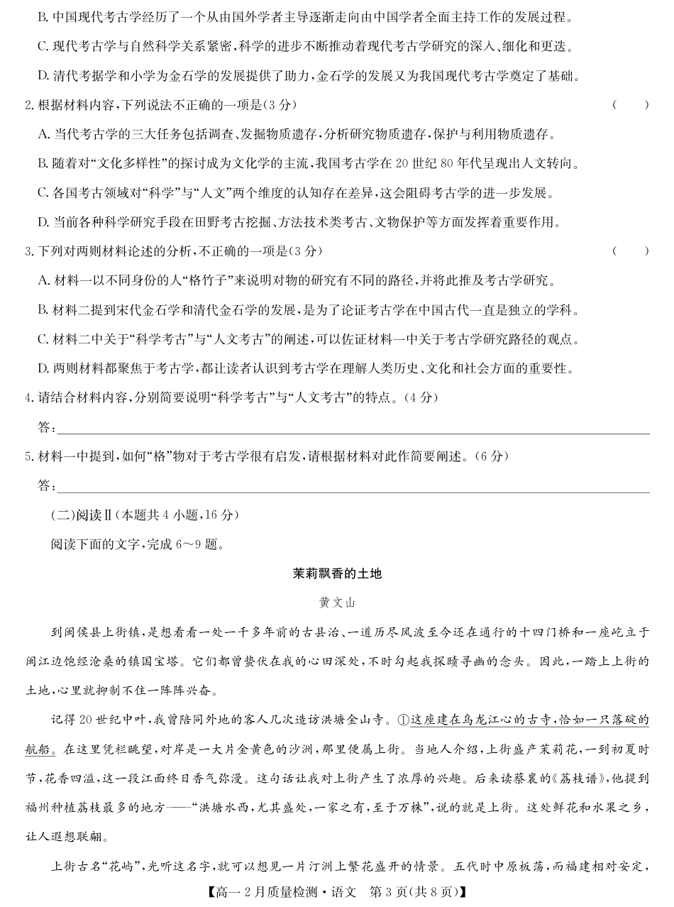 九师联盟2024-2025学年高一下学期2月质量检测语文试题（PDF版，含答案）高一语文 模拟题.pdf