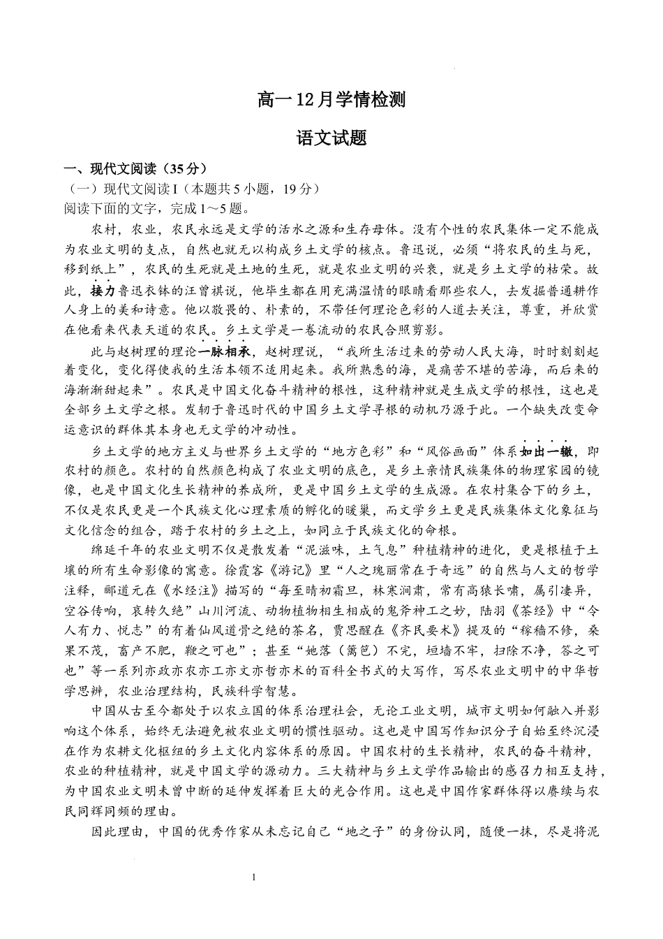联考语文高一语文 模拟题.docx