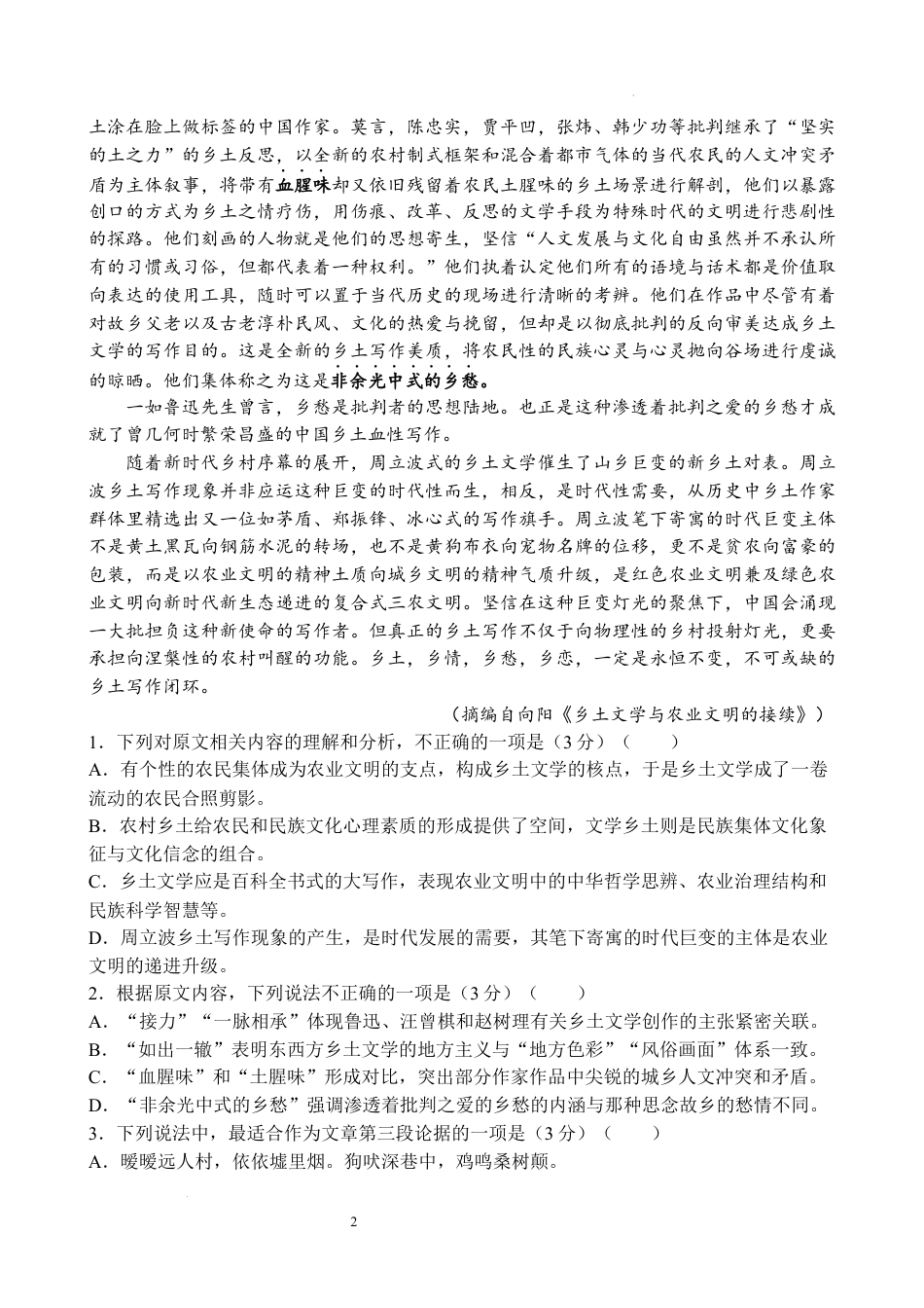 联考语文高一语文 模拟题.docx