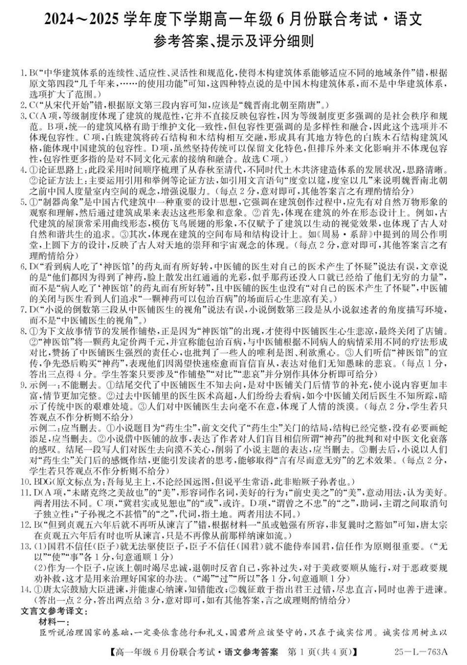 辽宁朝阳联考高一语文da高一语文 模拟题.pdf