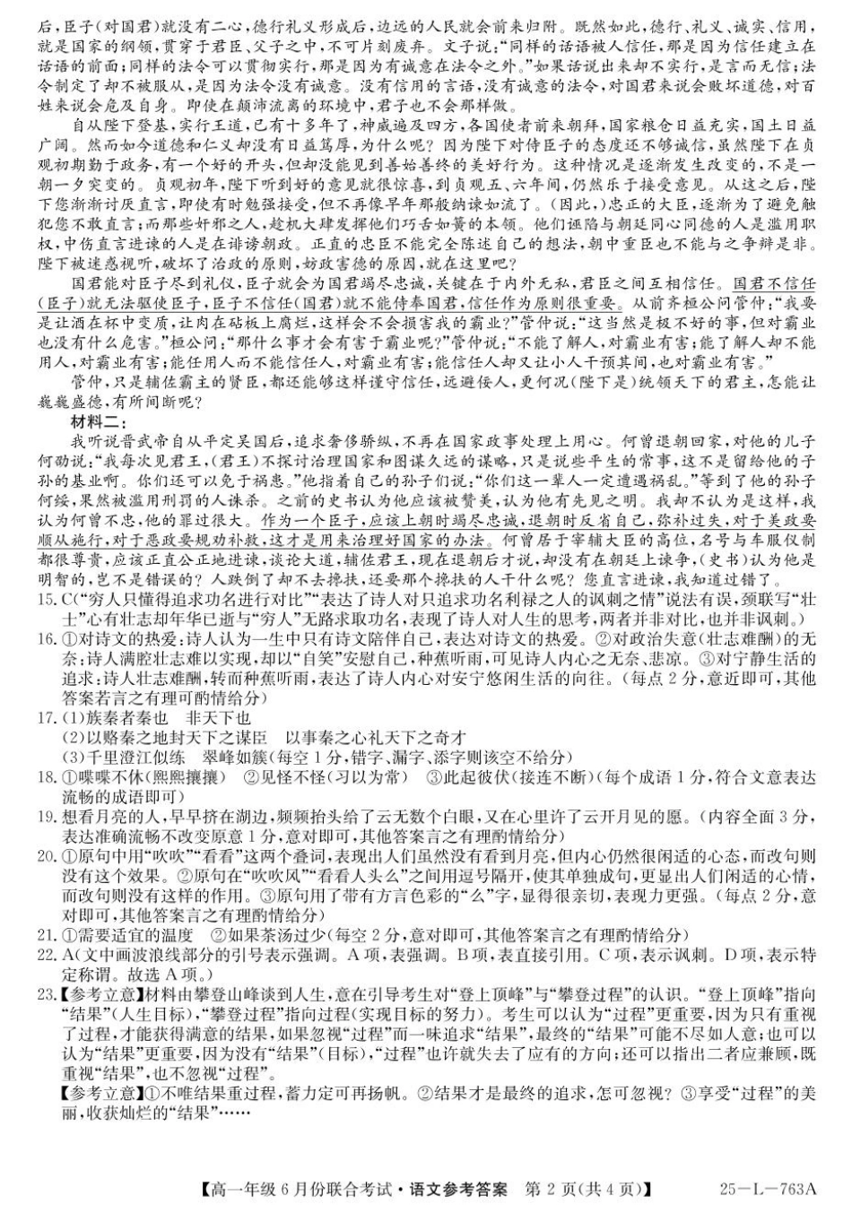 辽宁朝阳联考高一语文da高一语文 模拟题.pdf