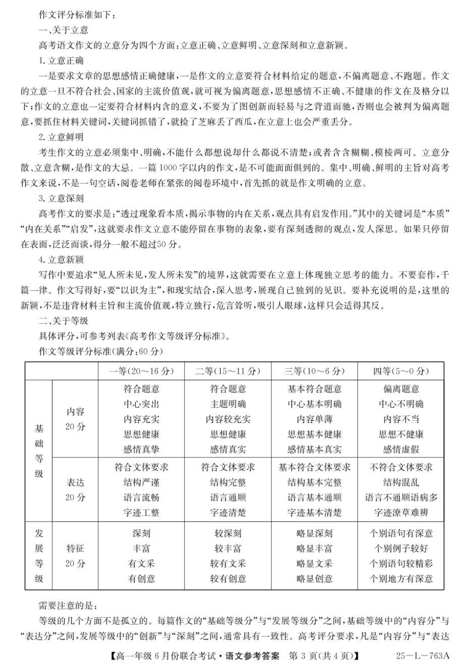 辽宁朝阳联考高一语文da高一语文 模拟题.pdf