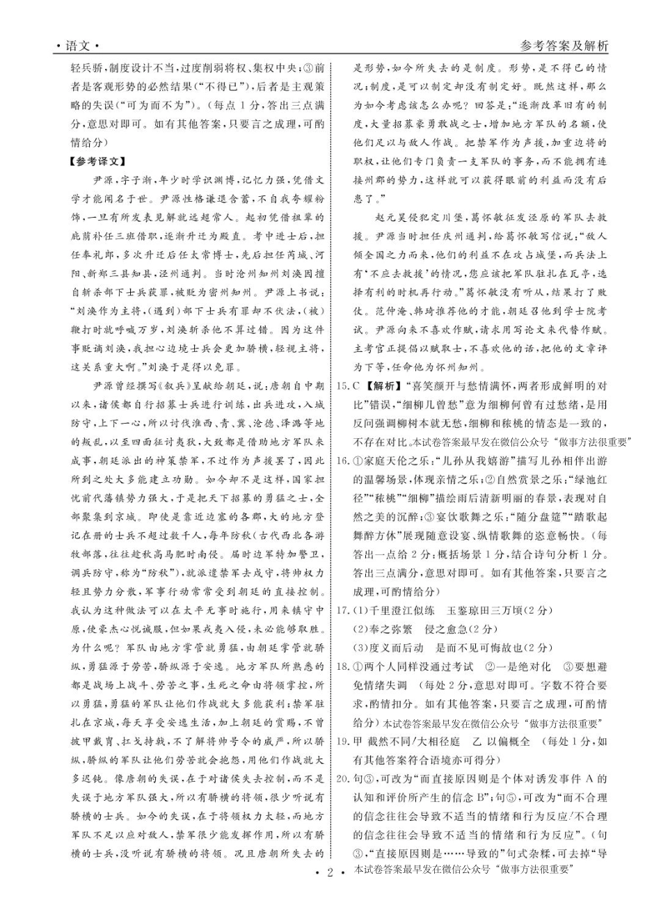 辽宁名校联盟2025年高一6月份联考-语文答案高一语文 模拟题.pdf