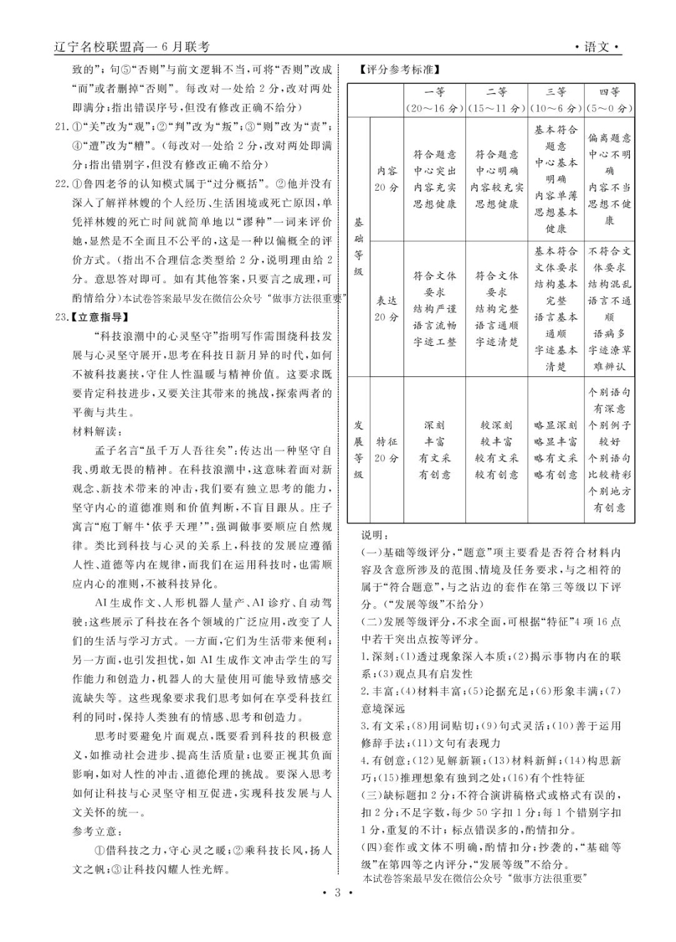 辽宁名校联盟2025年高一6月份联考-语文答案高一语文 模拟题.pdf