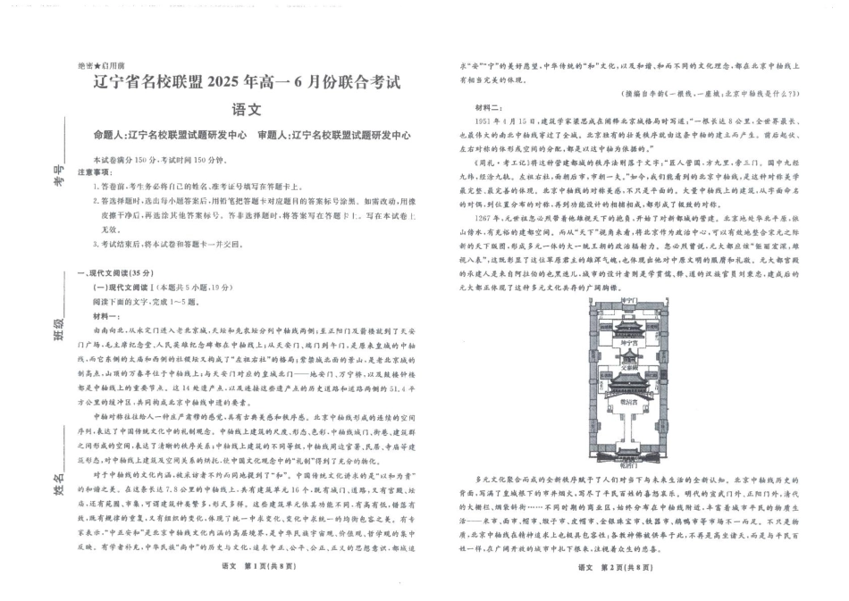 辽宁名校联盟2025年高一6月份联考-语文试卷高一语文 模拟题.pdf