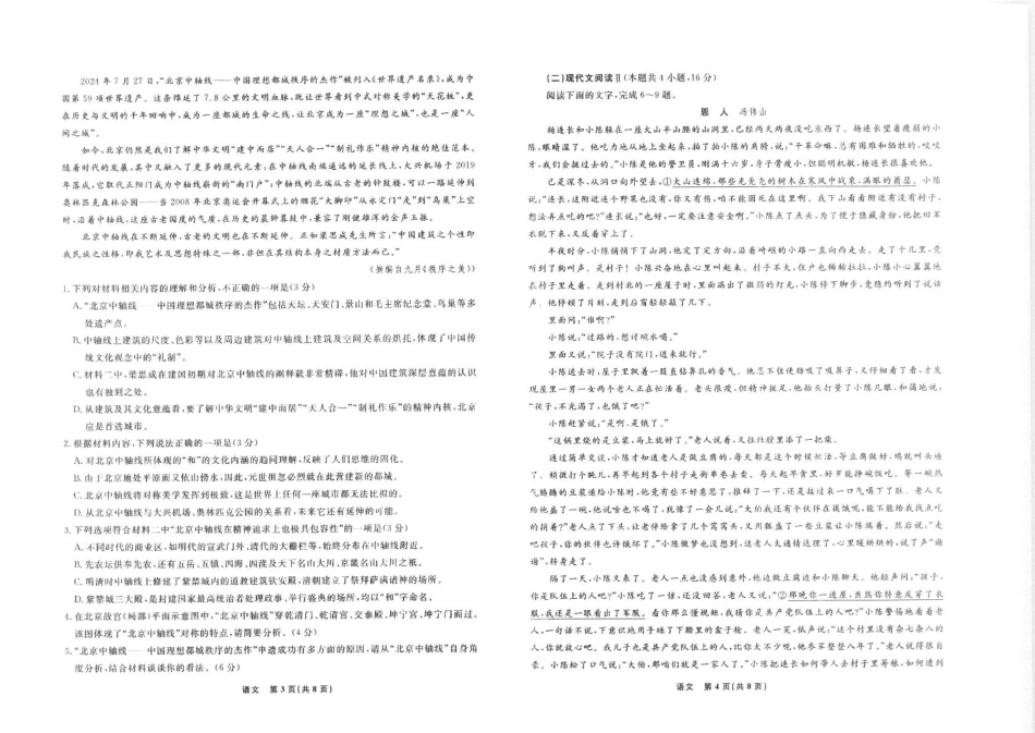 辽宁名校联盟2025年高一6月份联考-语文试卷高一语文 模拟题.pdf
