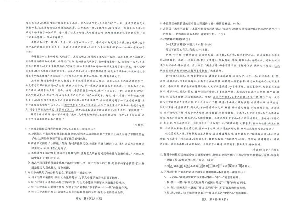 辽宁名校联盟2025年高一6月份联考-语文试卷高一语文 模拟题.pdf