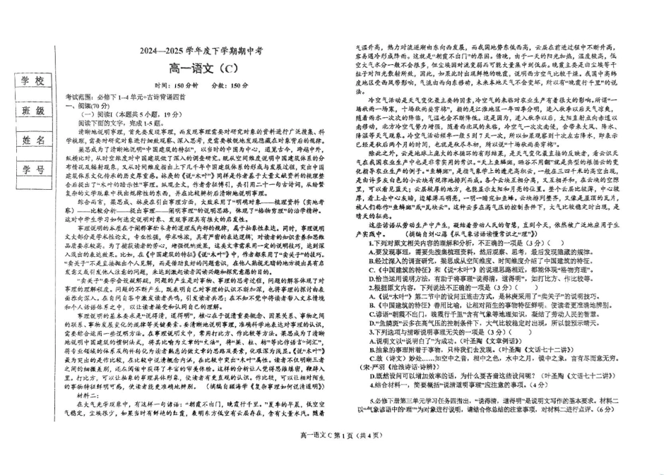 辽宁省鞍山市2024-2025学年高一下学期期中考试语文试卷C（图片版，含答案）高一语文 模拟题.pdf