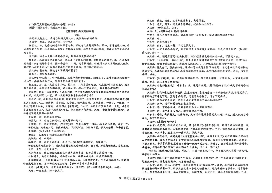 辽宁省鞍山市2024-2025学年高一下学期期中考试语文试卷C（图片版，含答案）高一语文 模拟题.pdf